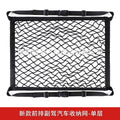 Hanging Car Trunk Storage Net, Single or Double Layer